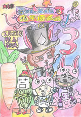 组图：《喜羊羊3》海报征集大赛获奖作品欣赏