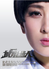 组图：林志颖马苏《城市猎人》曝最新人物海报