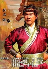 组图：《隋唐英雄》将登湖南 张卫健赵文瑄领衔群雄