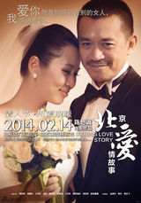 组图：《北京爱情故事》人物海报温暖亮相