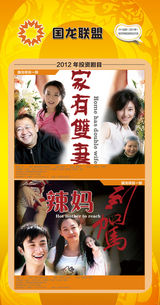 组图：首都电视节目春推会海报展示